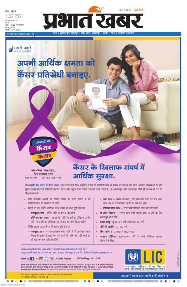 Prabhat Khabar Patna