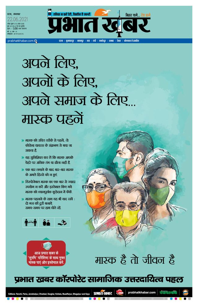 Prabhat Khabar Patna