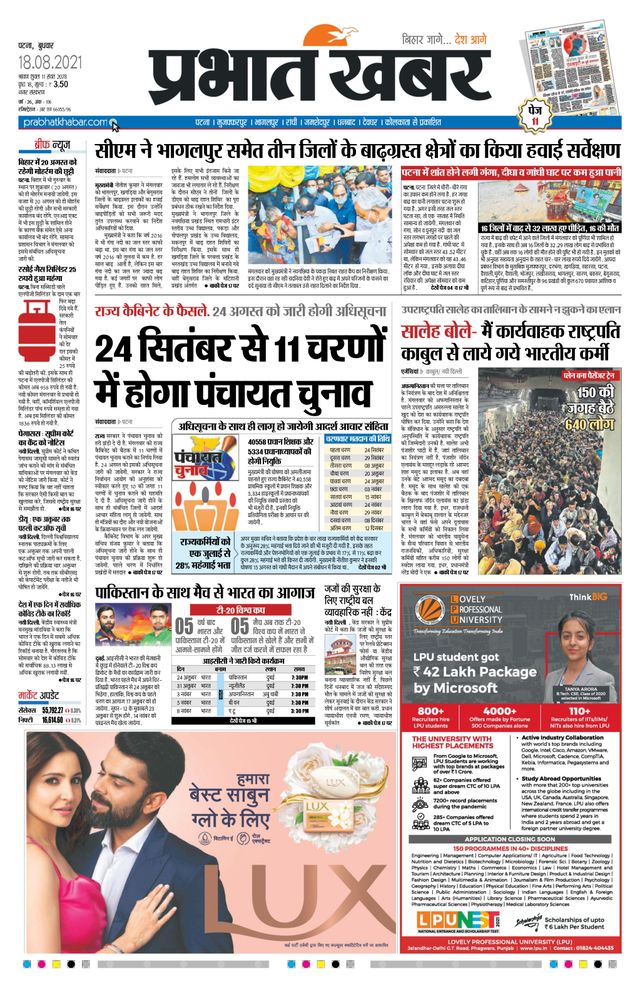 Prabhat Khabar Patna