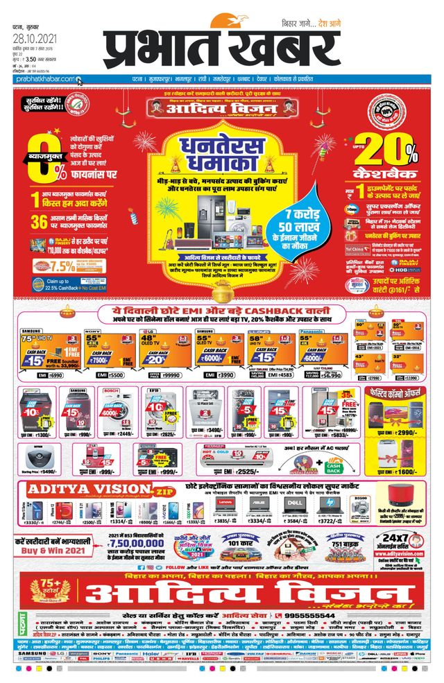 Prabhat Khabar Patna