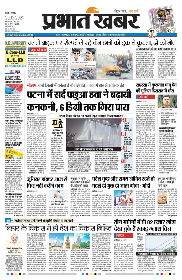 Prabhat Khabar Patna