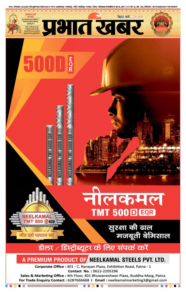 Prabhat Khabar Patna