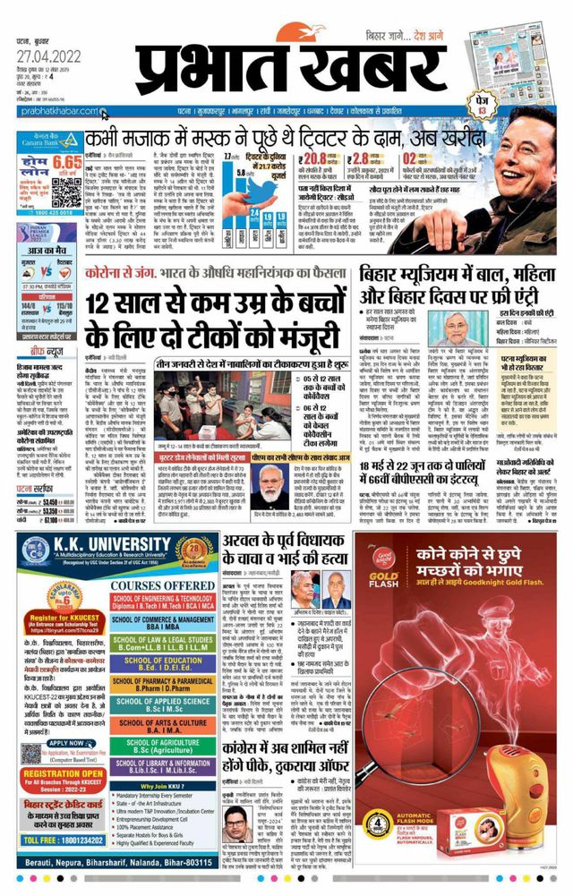 Prabhat Khabar Patna