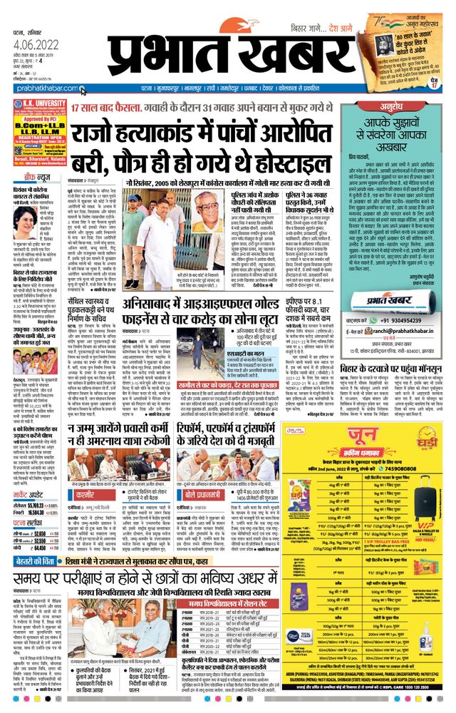 Prabhat Khabar Patna