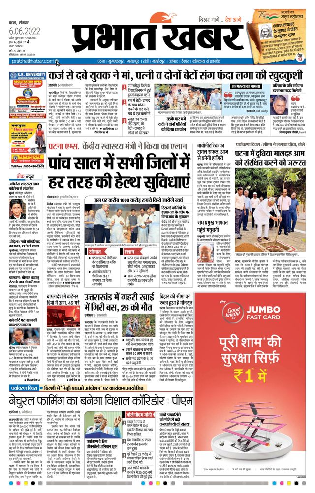 Prabhat Khabar Patna
