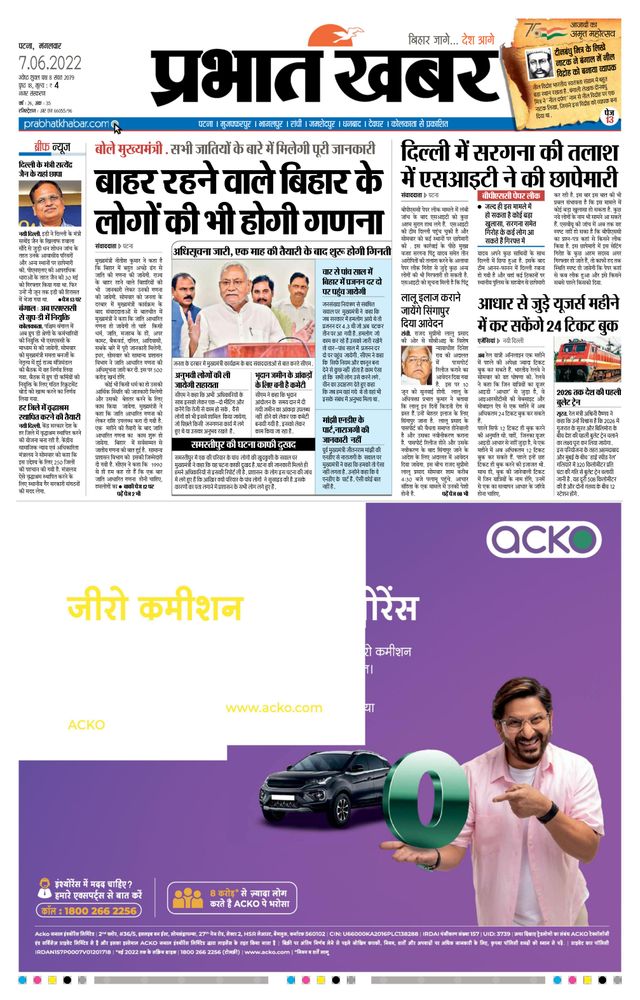 Prabhat Khabar Patna