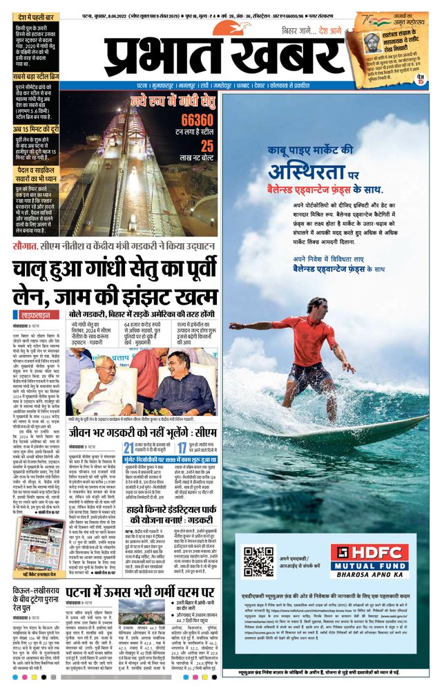 Prabhat Khabar Patna