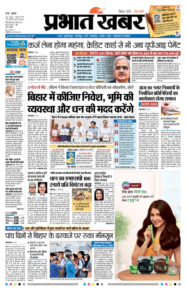 Prabhat Khabar Patna