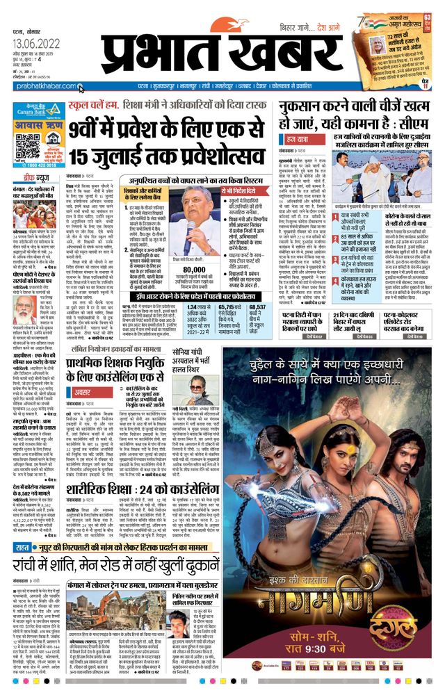 Prabhat Khabar Patna