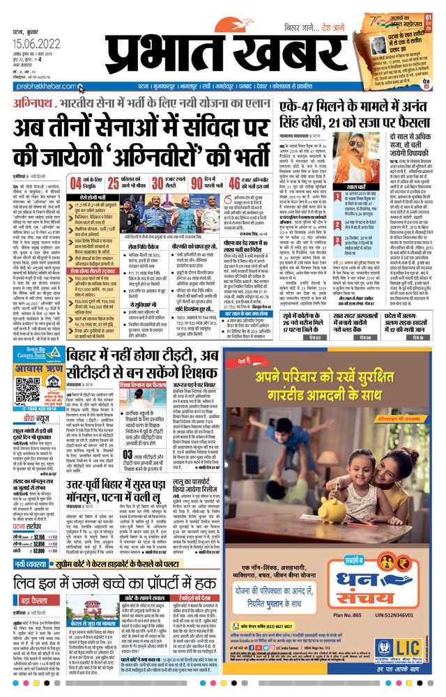 Prabhat Khabar Patna
