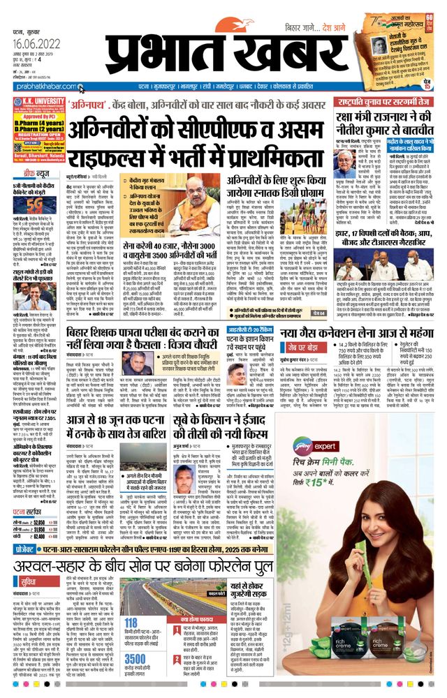 Prabhat Khabar Patna