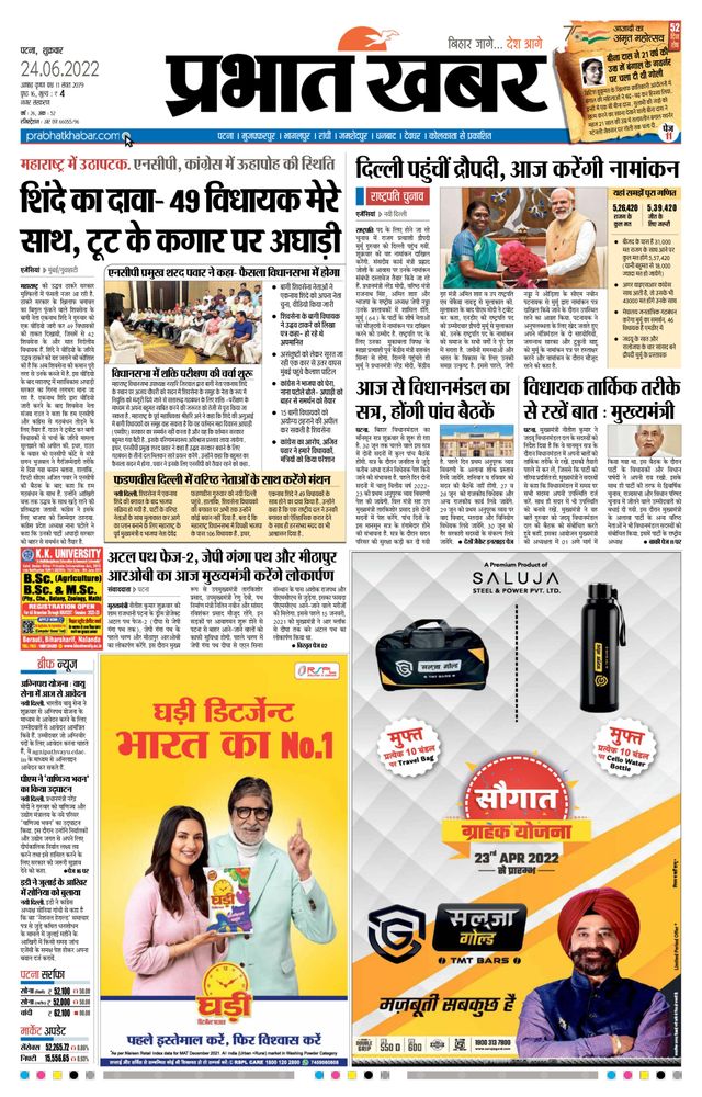 Prabhat Khabar Patna