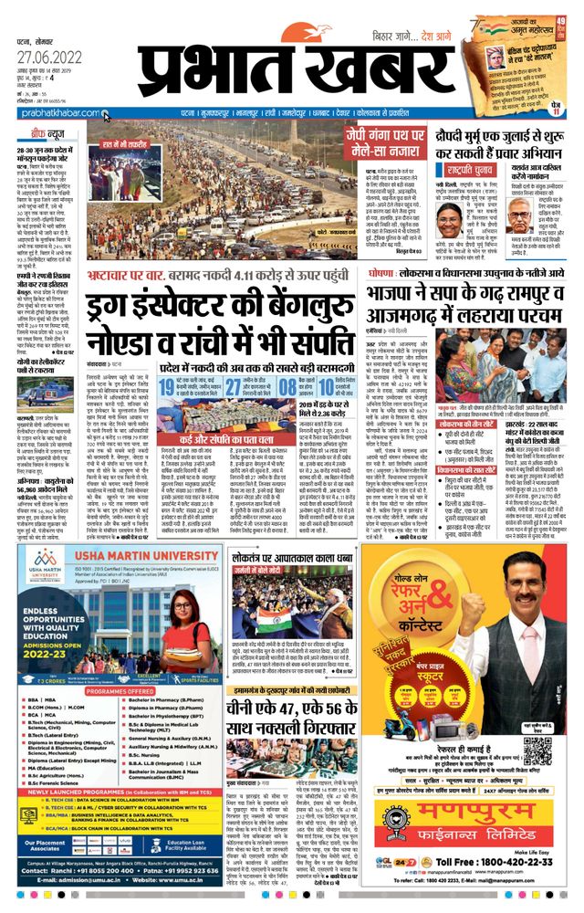 Prabhat Khabar Patna