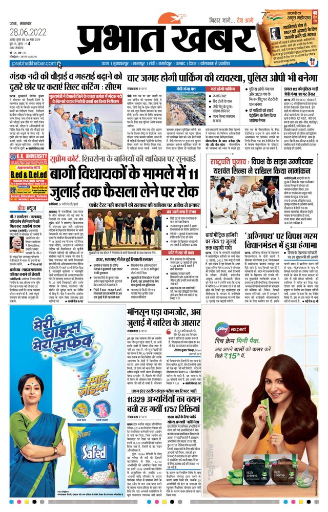 Prabhat Khabar Patna
