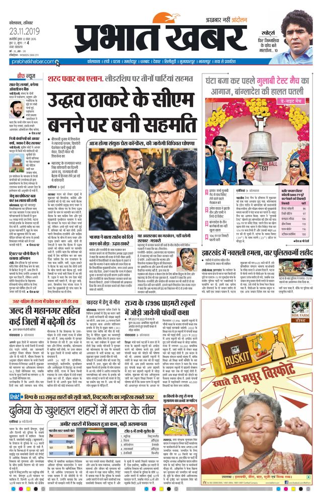 Prabhat Khabar Kolkata