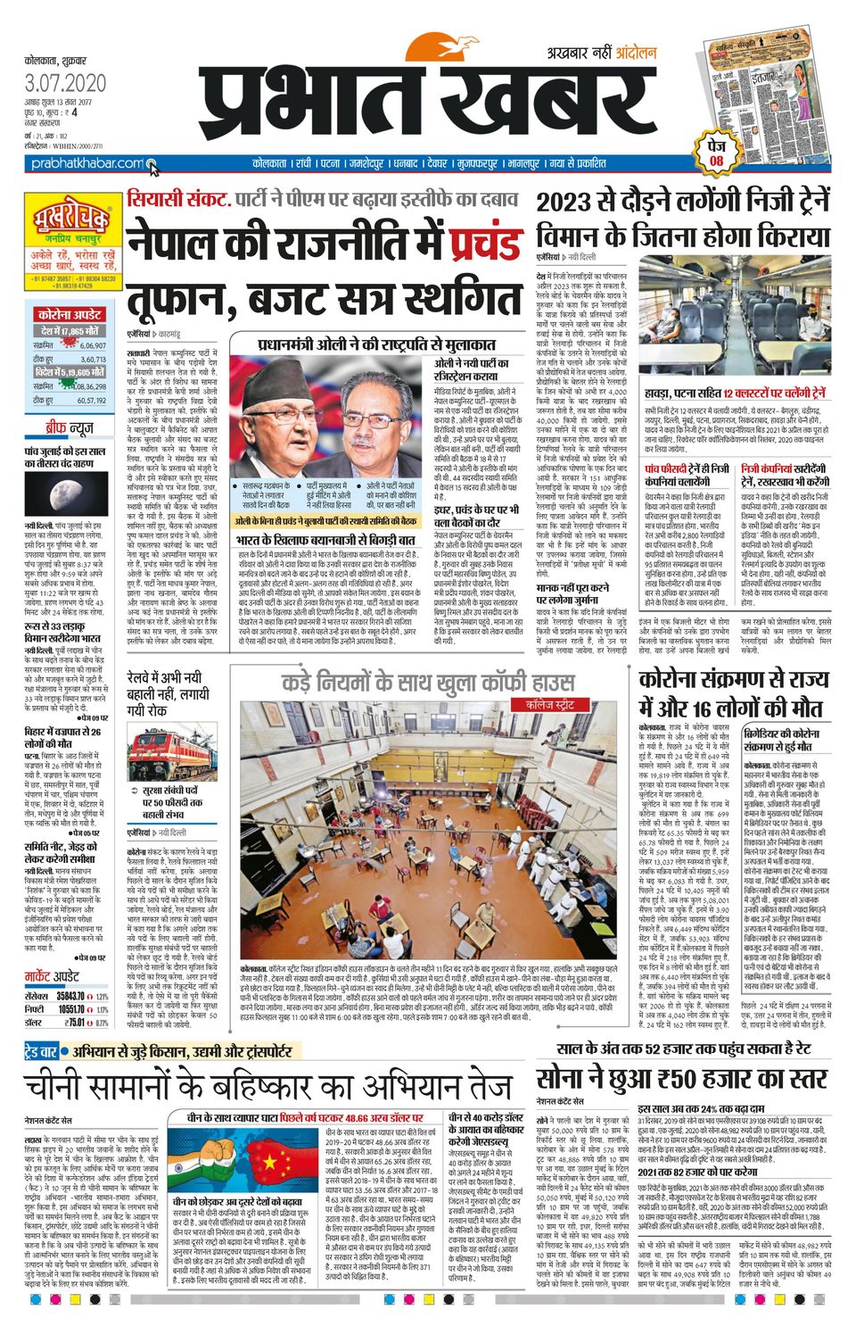 Prabhat Khabar KolkataJuly 03, 2020 Newspaper
