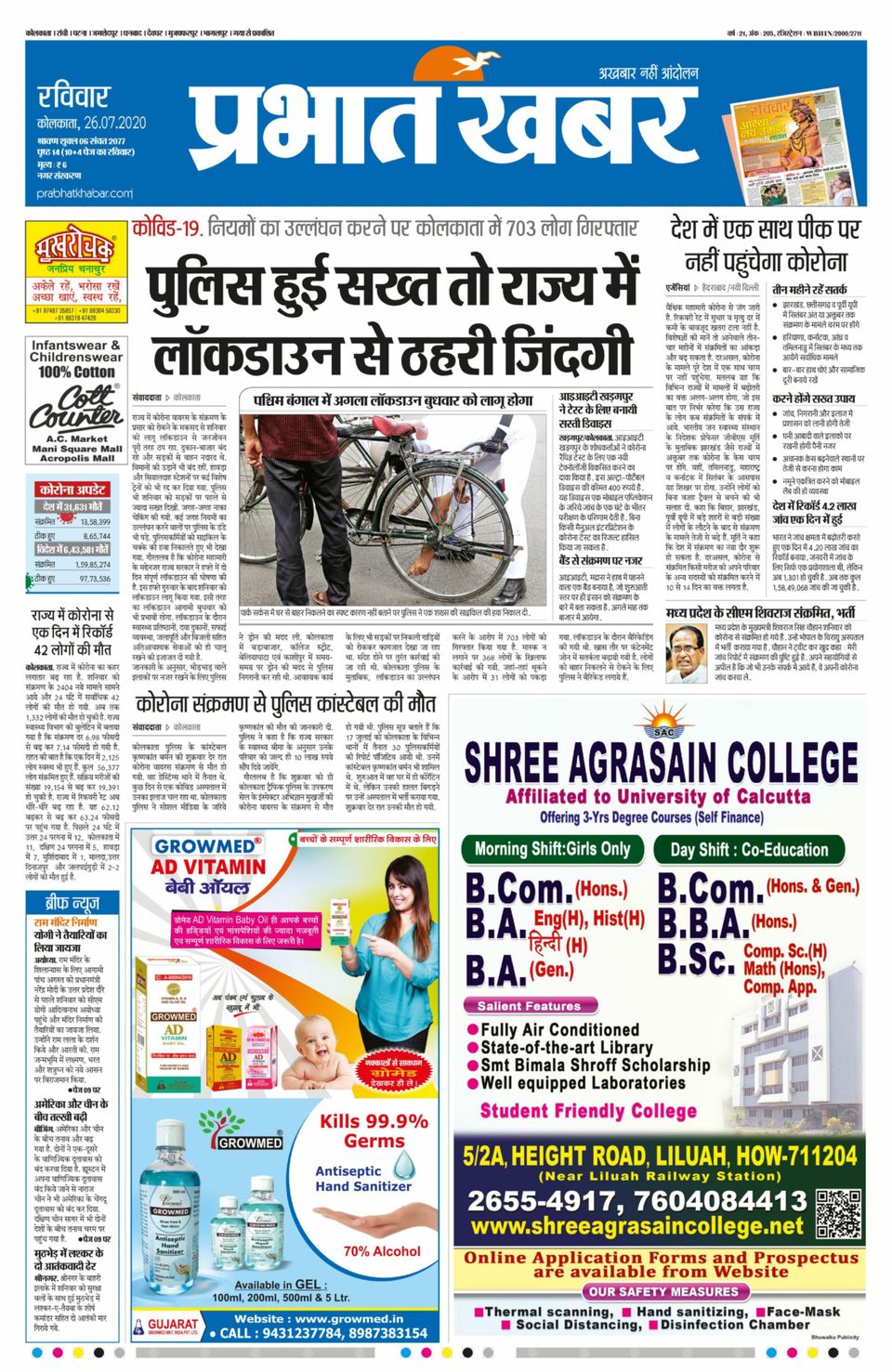Prabhat Khabar KolkataJuly 26, 2020 Newspaper