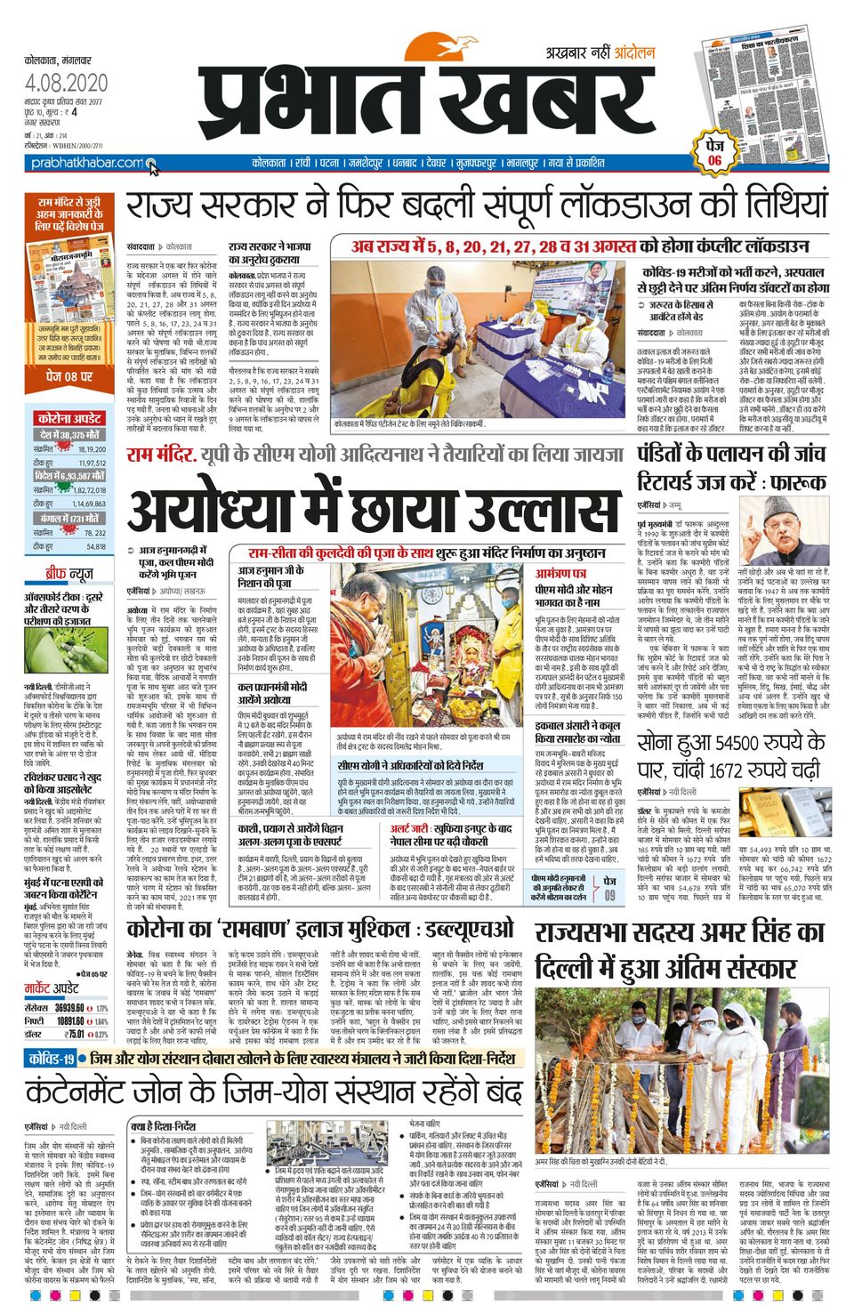 Prabhat Khabar KolkataAugust 04, 2020 Newspaper
