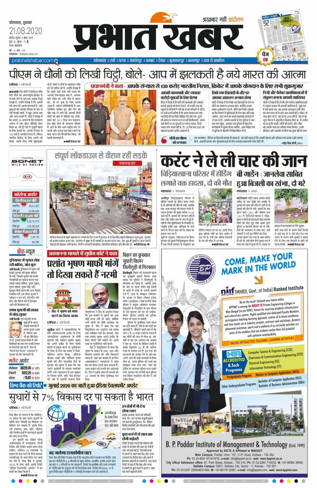 Prabhat Khabar Kolkata