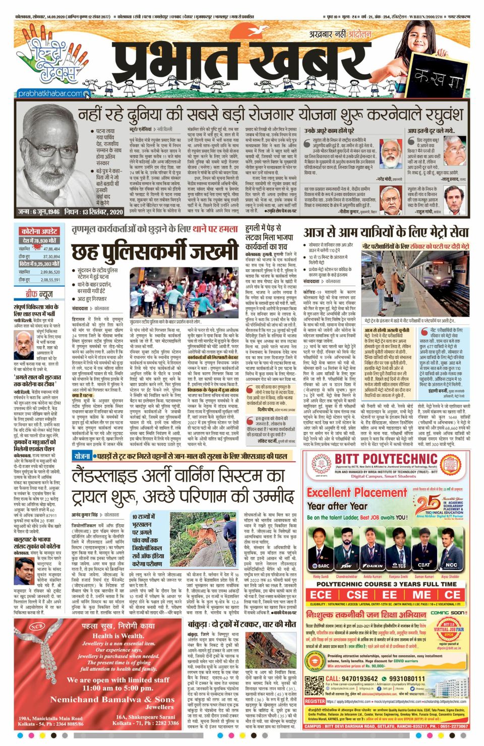 Prabhat Khabar KolkataSeptember 14, 2020 Newspaper