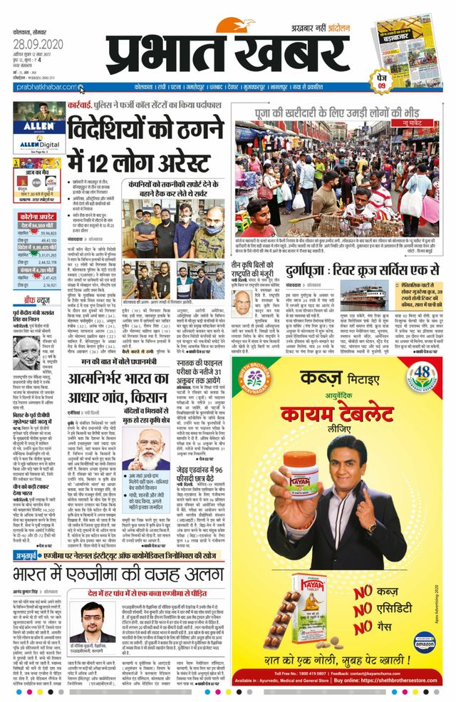 Prabhat Khabar Kolkata