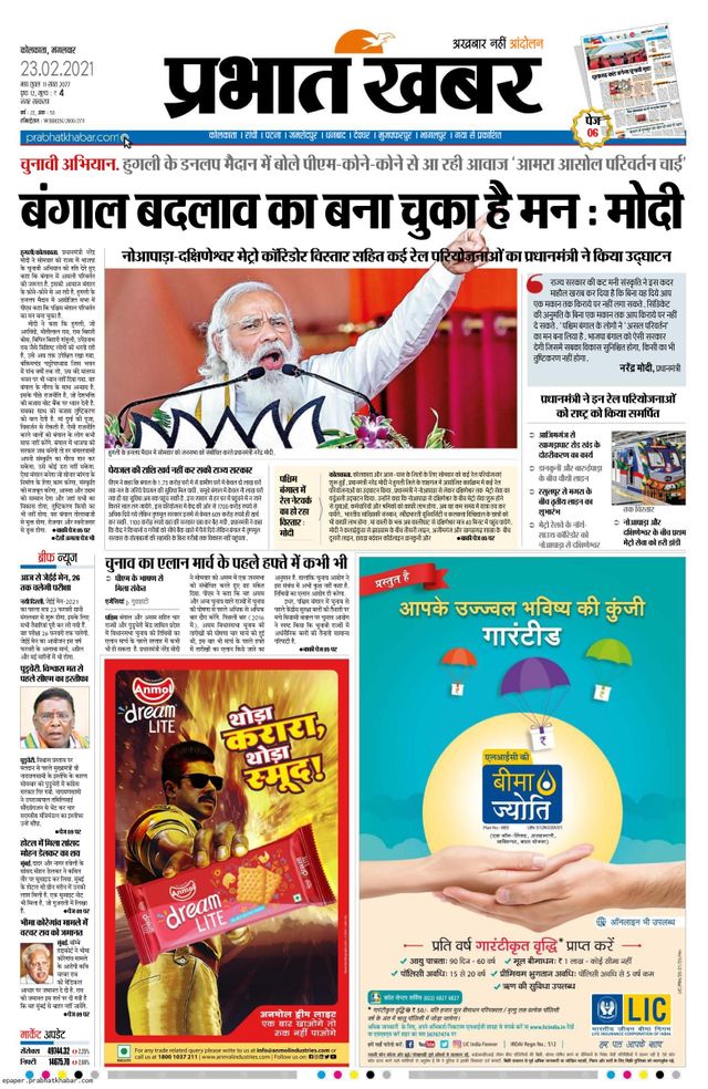 Prabhat Khabar Kolkata
