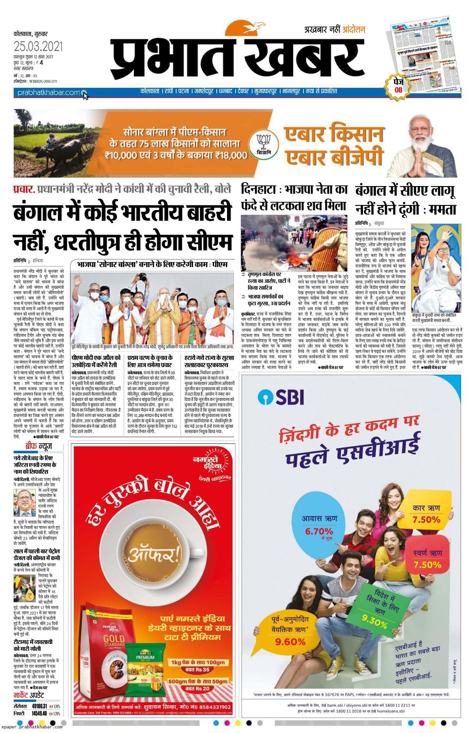 Prabhat Khabar Ranchi-March 25, 2021 Newspaper