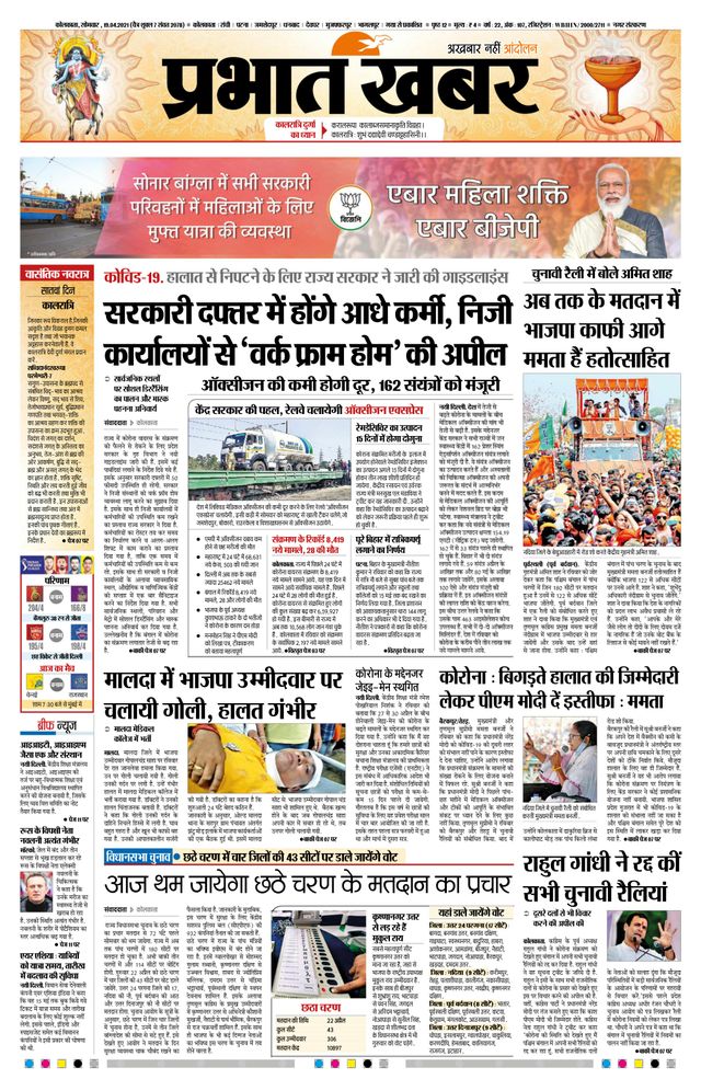 Prabhat Khabar Kolkata