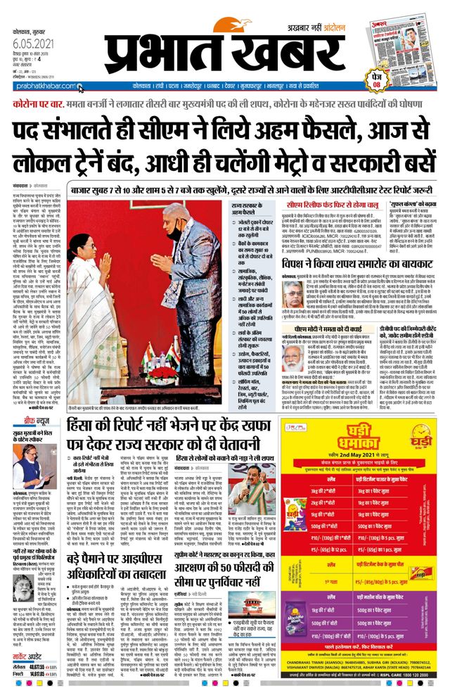 Prabhat Khabar Kolkata