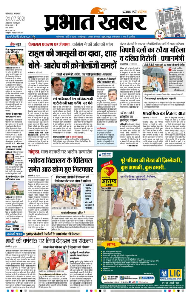 Prabhat Khabar Kolkata