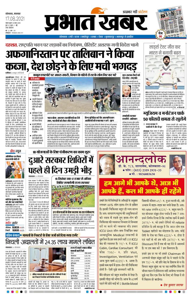 Prabhat Khabar Kolkata
