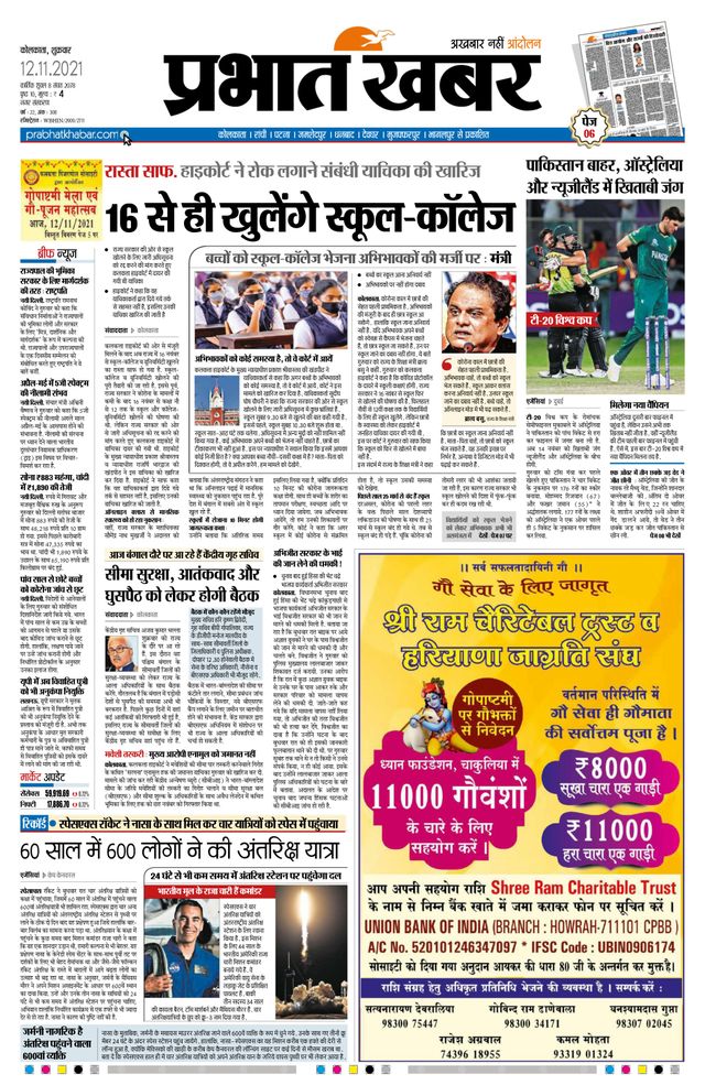Prabhat Khabar Kolkata