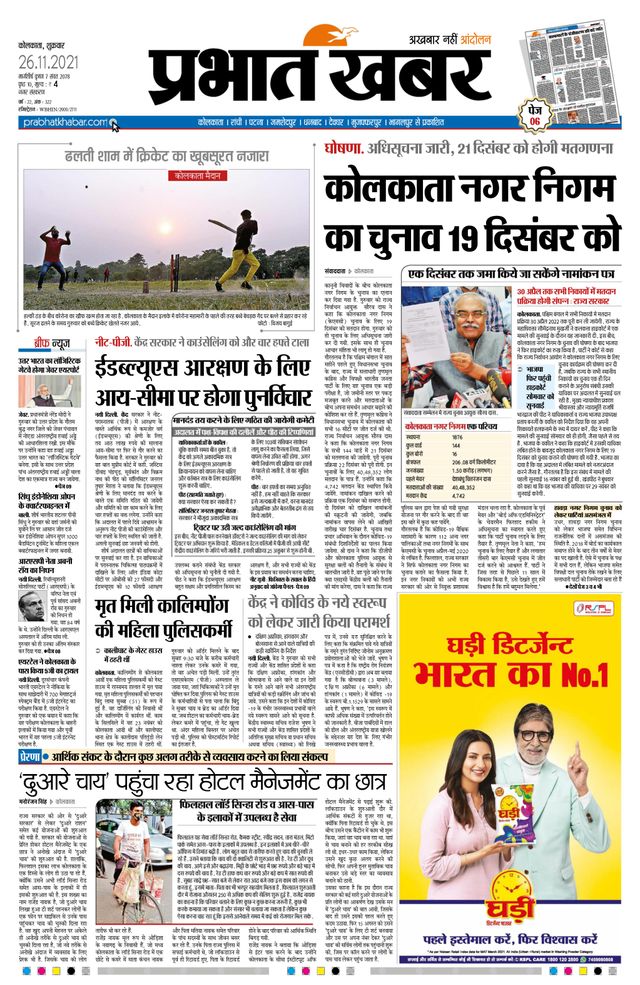 Prabhat Khabar Kolkata