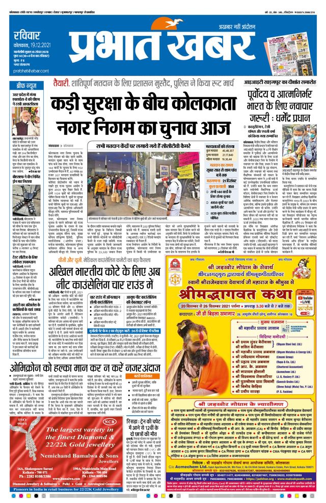 Prabhat Khabar Kolkata