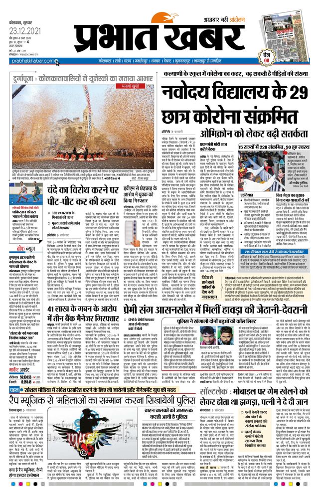 Prabhat Khabar Kolkata