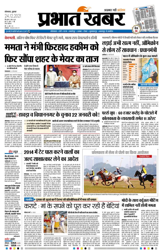 Prabhat Khabar Kolkata