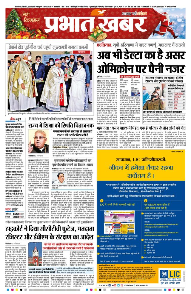 Prabhat Khabar Kolkata