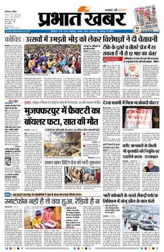 Prabhat Khabar Kolkata