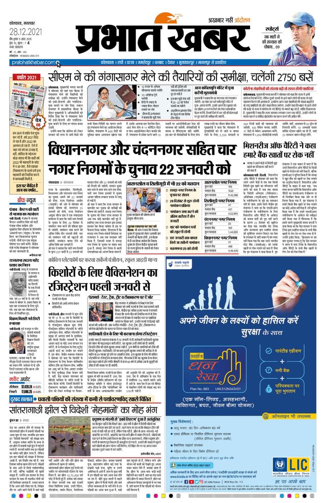 Prabhat Khabar Kolkata