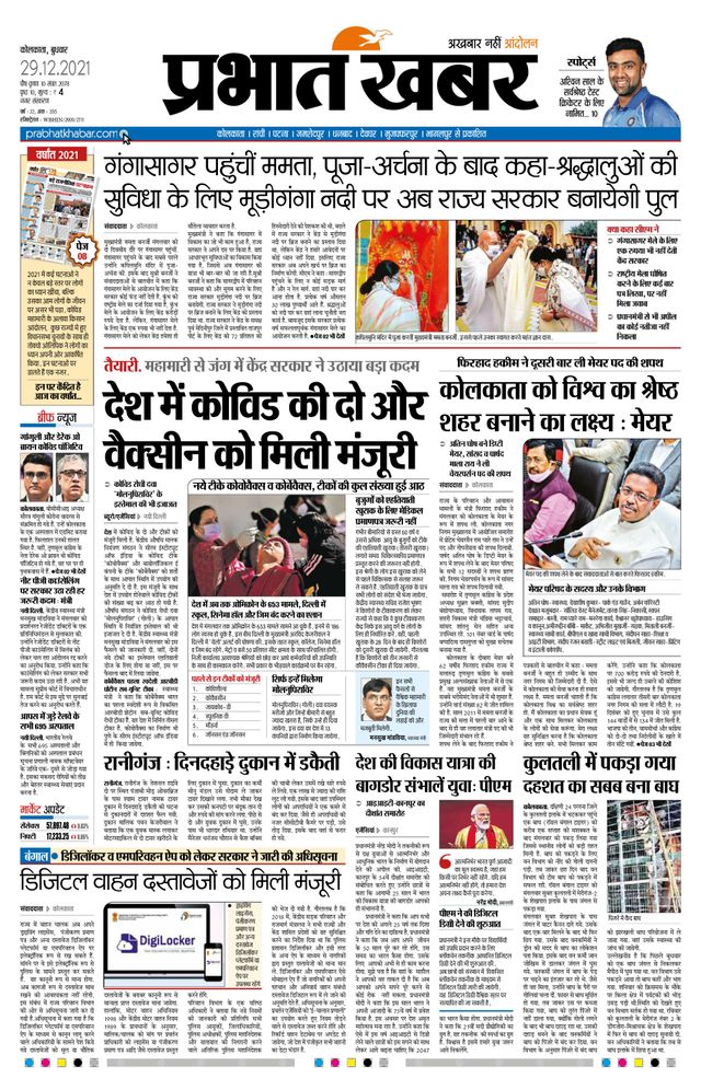 Prabhat Khabar Kolkata