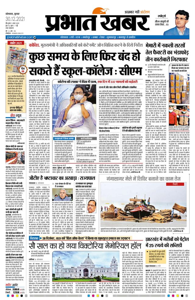 Prabhat Khabar Kolkata