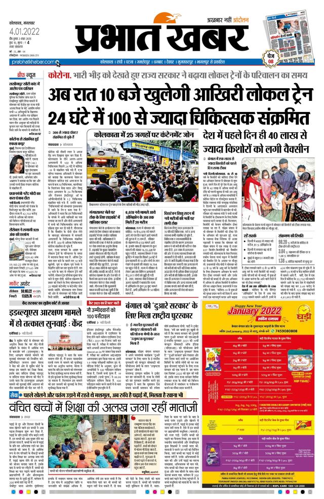 Prabhat Khabar Kolkata