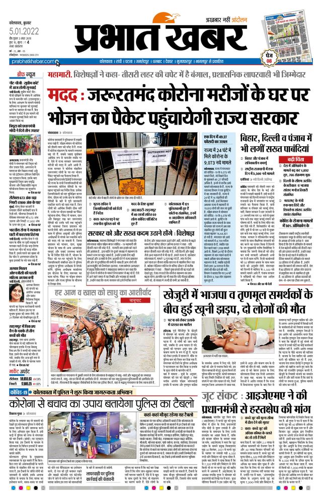 Prabhat Khabar Kolkata