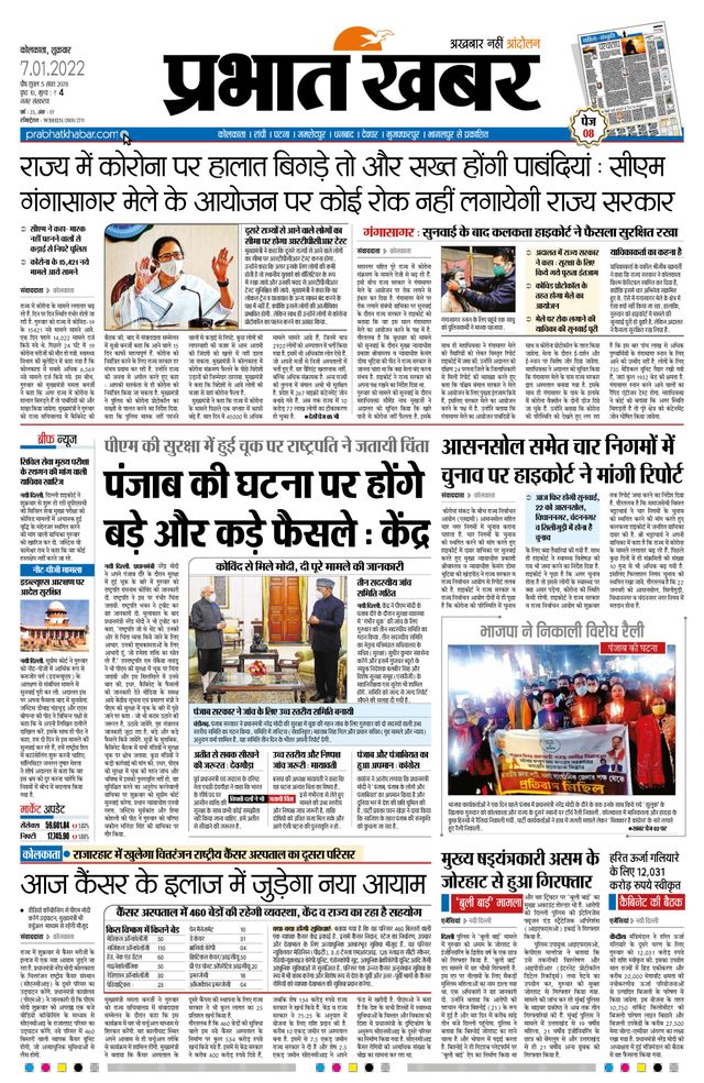 Prabhat Khabar Kolkata