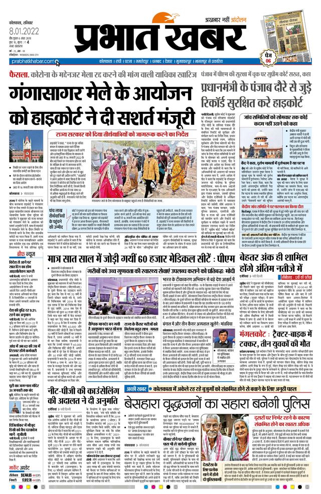 Prabhat Khabar Kolkata