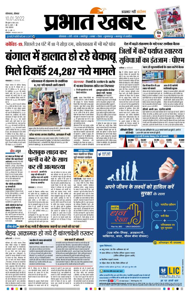 Prabhat Khabar Kolkata
