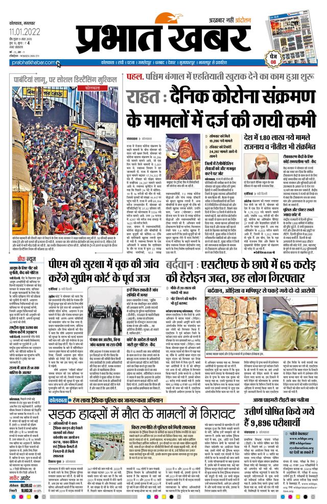 Prabhat Khabar Kolkata