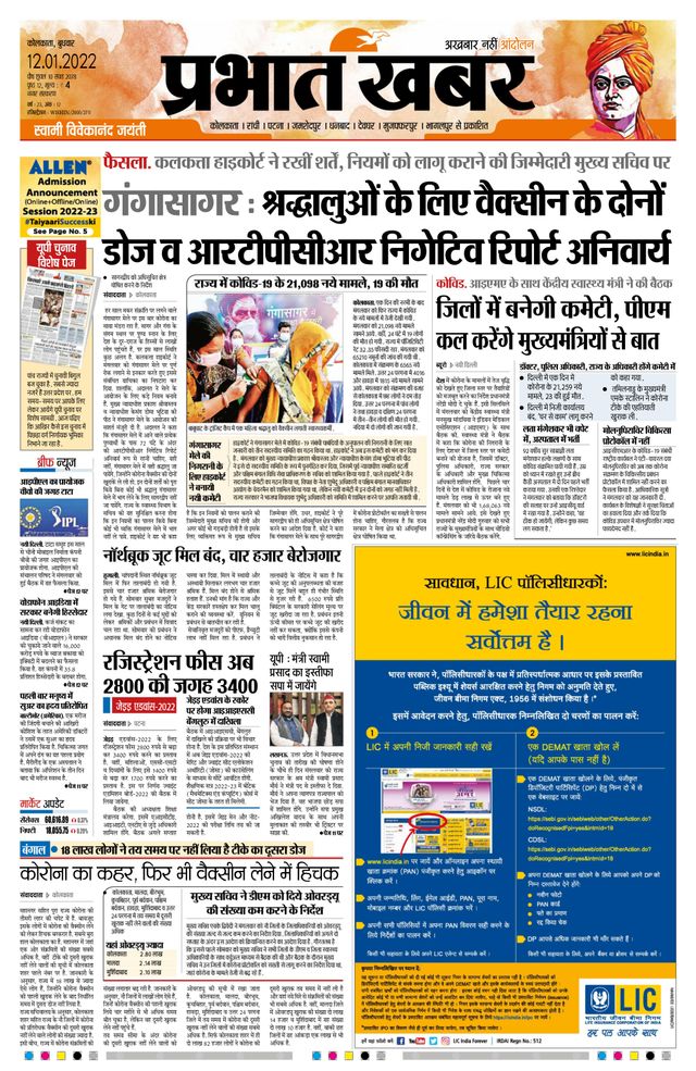 Prabhat Khabar Kolkata