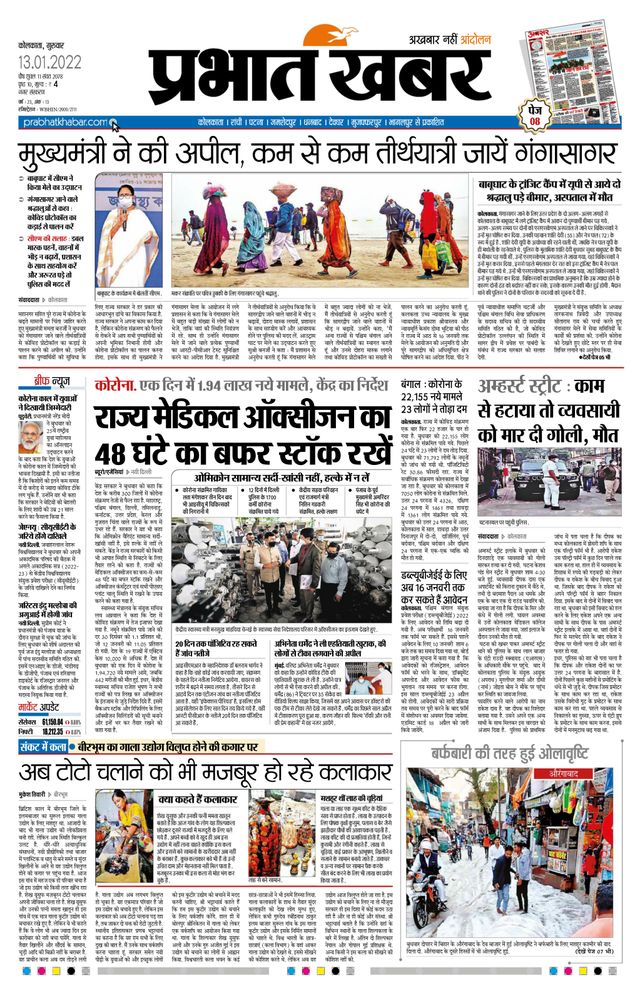 Prabhat Khabar Kolkata