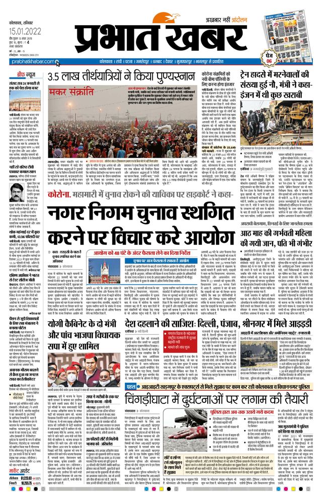 Prabhat Khabar Kolkata